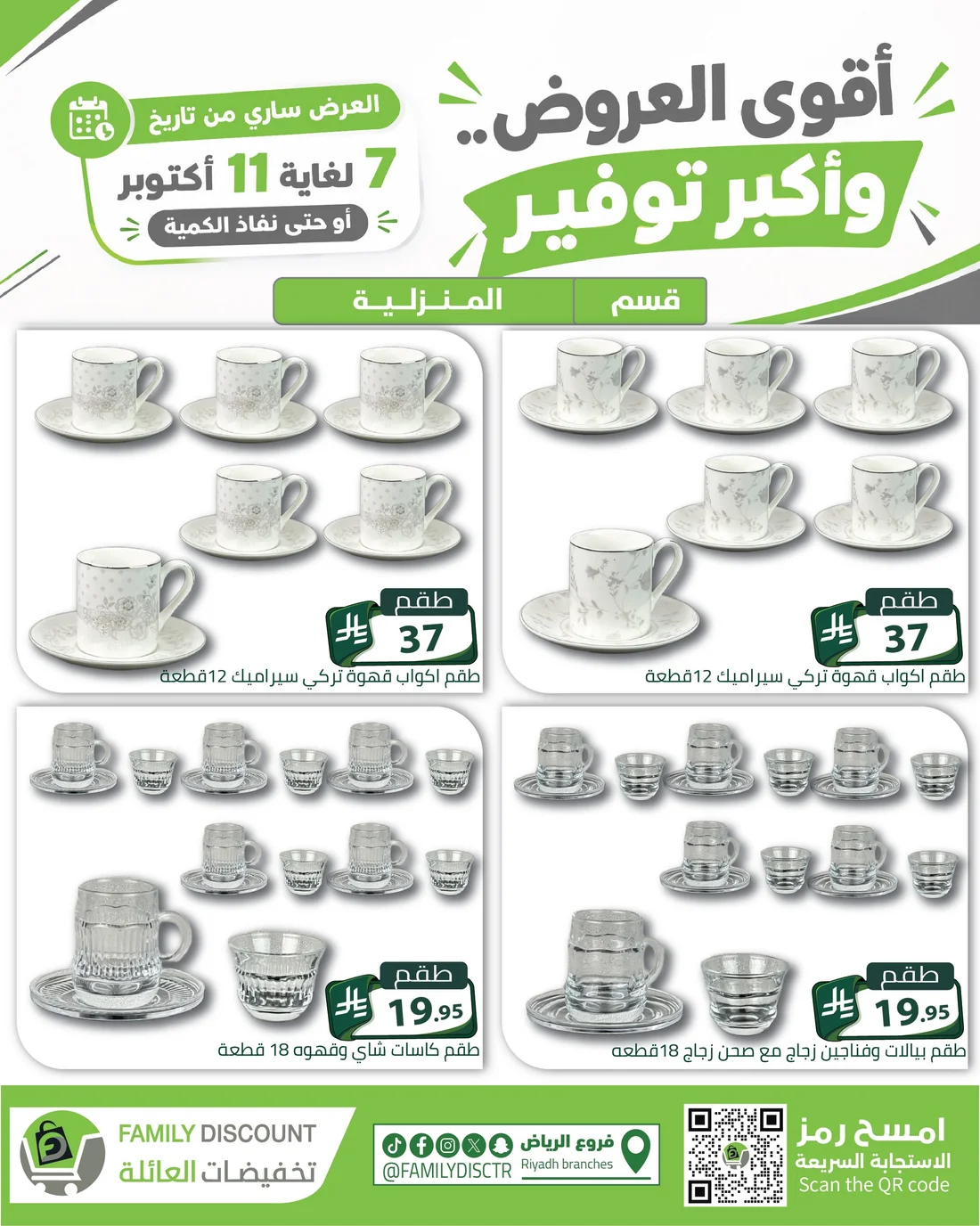 Strongest Offers | Family Discount Riyadh Deals page 120