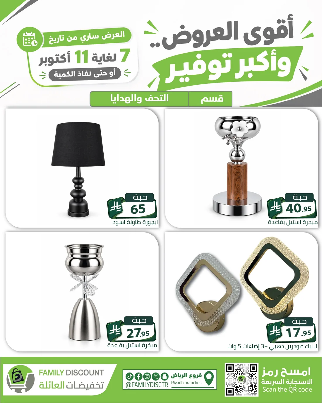 Strongest Offers | Family Discount Riyadh Deals page 84