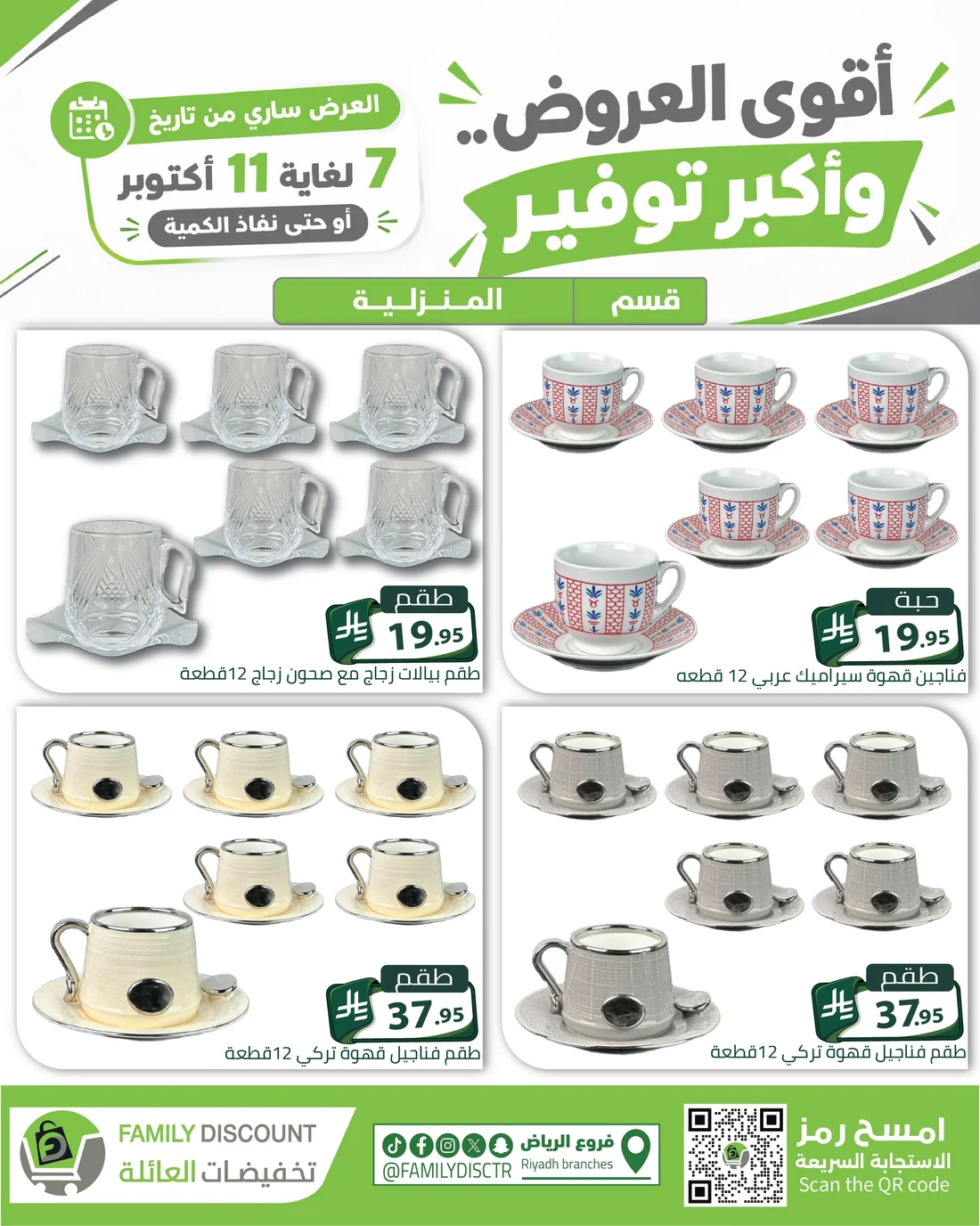 Strongest Offers | Family Discount Riyadh Deals page 122