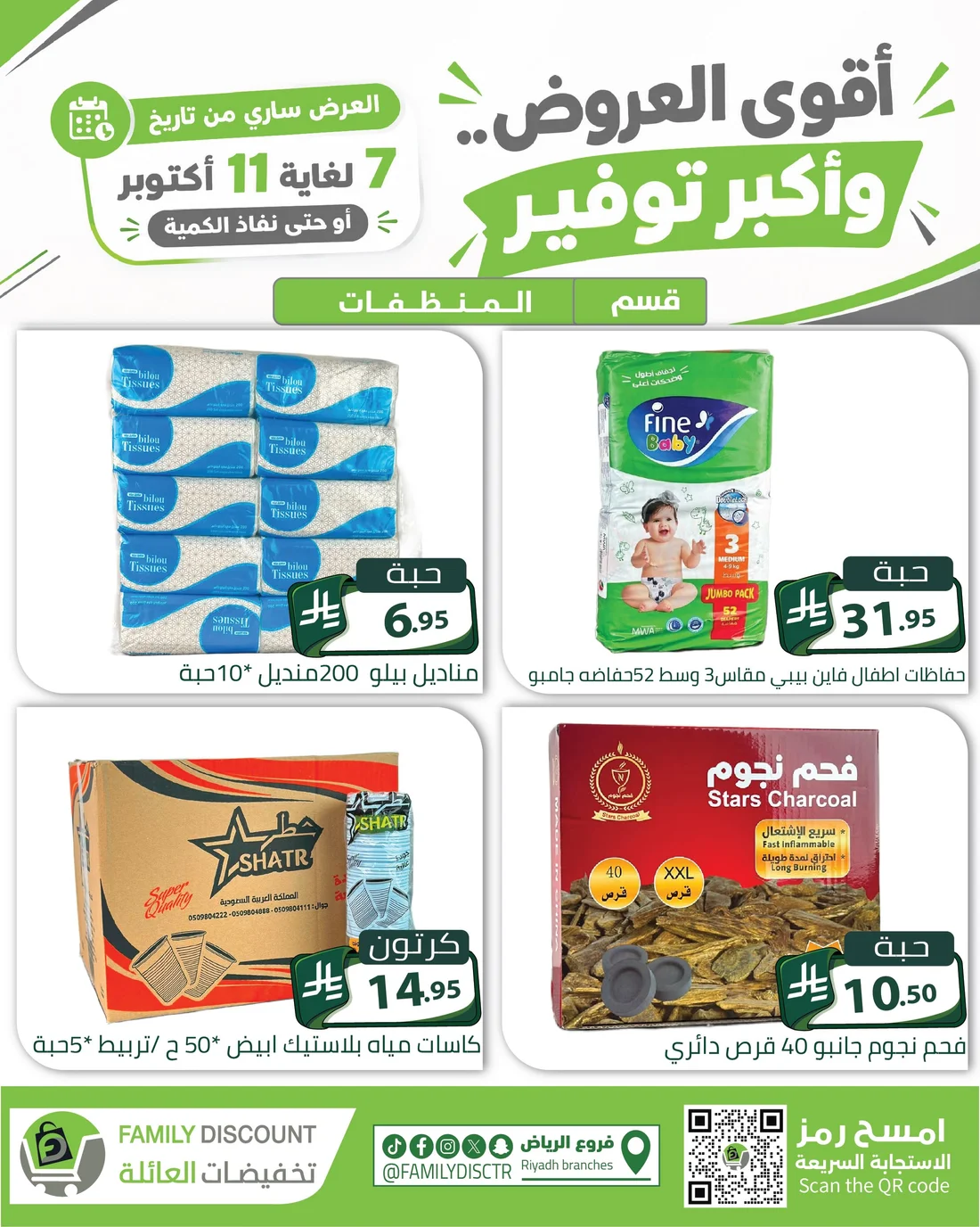 Strongest Offers | Family Discount Riyadh Deals page 38