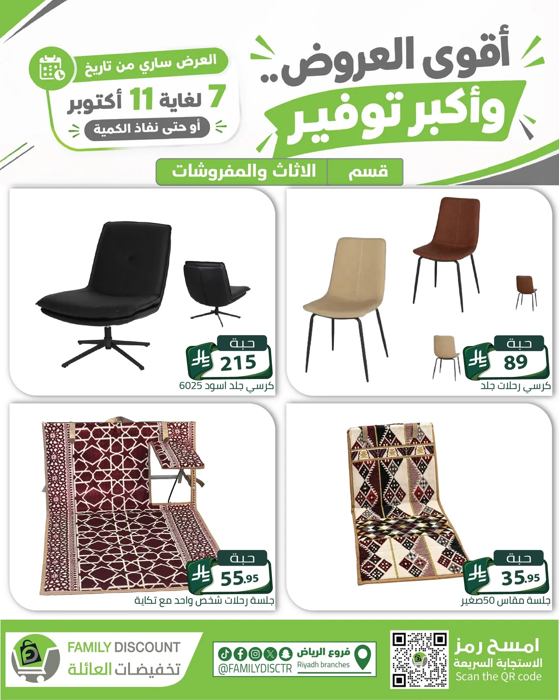 Strongest Offers | Family Discount Riyadh Deals page 95