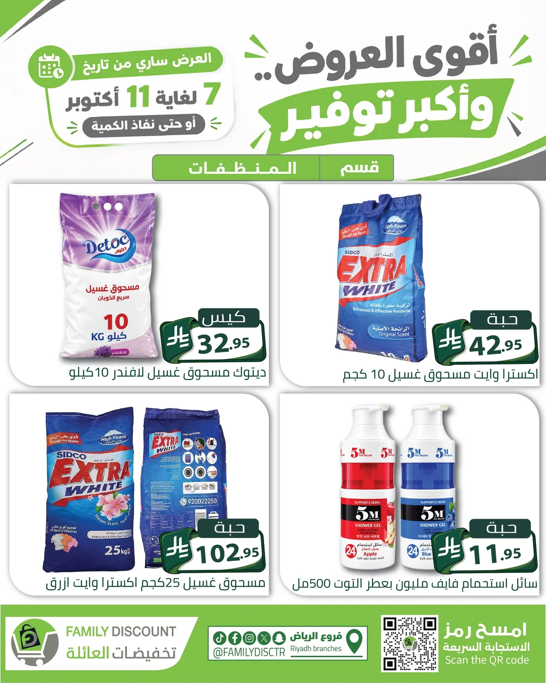 Strongest Offers | Family Discount Riyadh Deals page 14