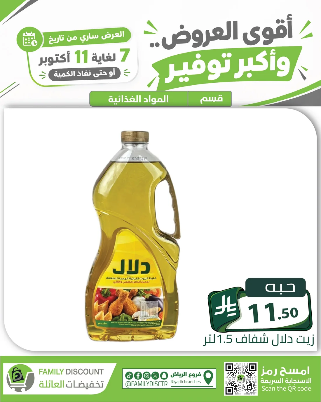 Strongest Offers | Family Discount Riyadh Deals page 54