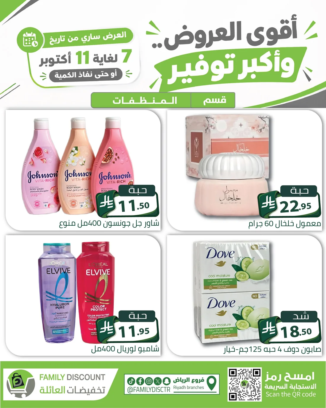 Strongest Offers | Family Discount Riyadh Deals page 37