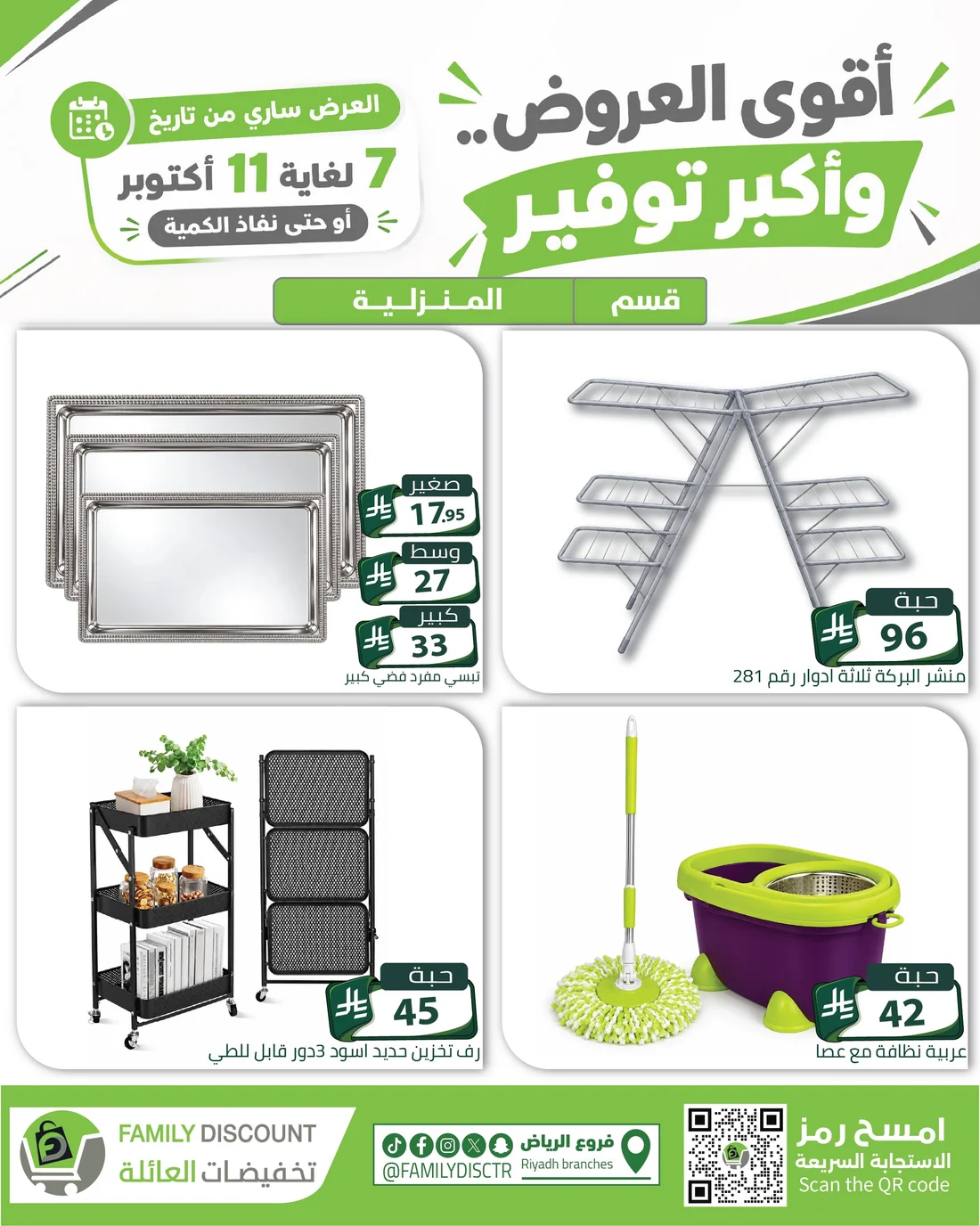Strongest Offers | Family Discount Riyadh Deals page 125