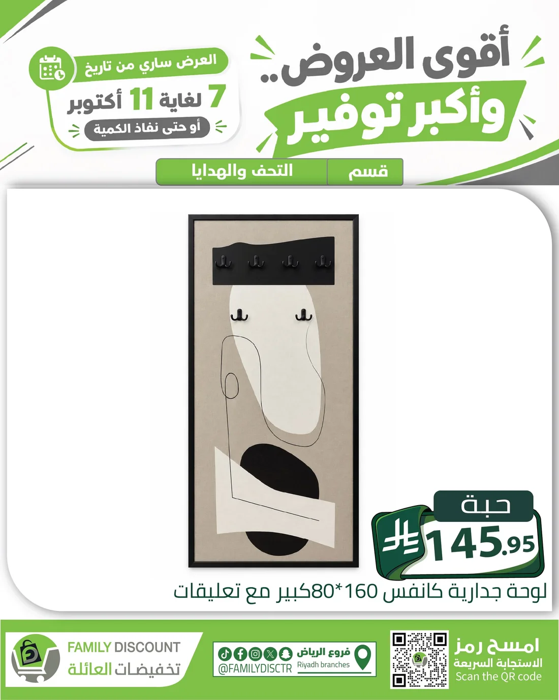 Strongest Offers | Family Discount Riyadh Deals page 82
