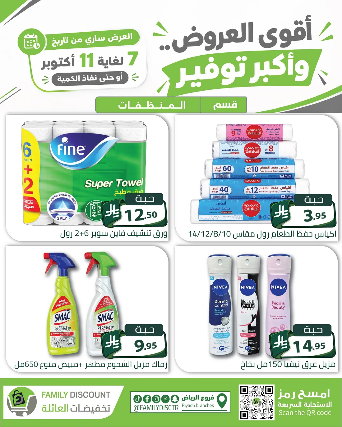 Strongest Offers | Family Discount Riyadh Deals page 31