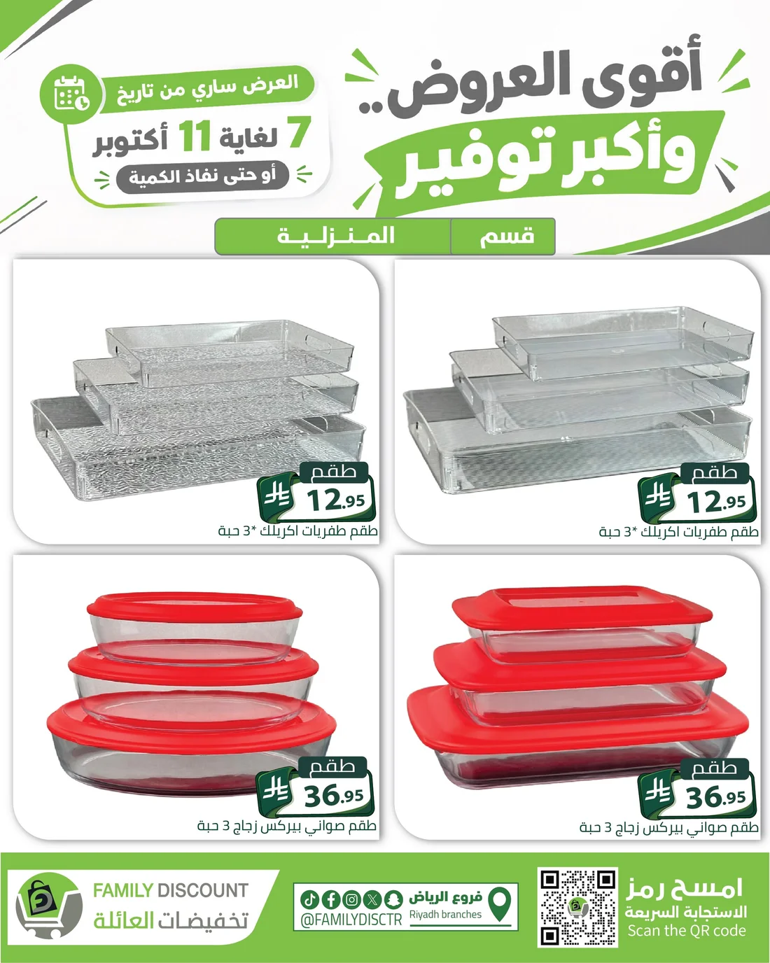 Strongest Offers | Family Discount Riyadh Deals page 129