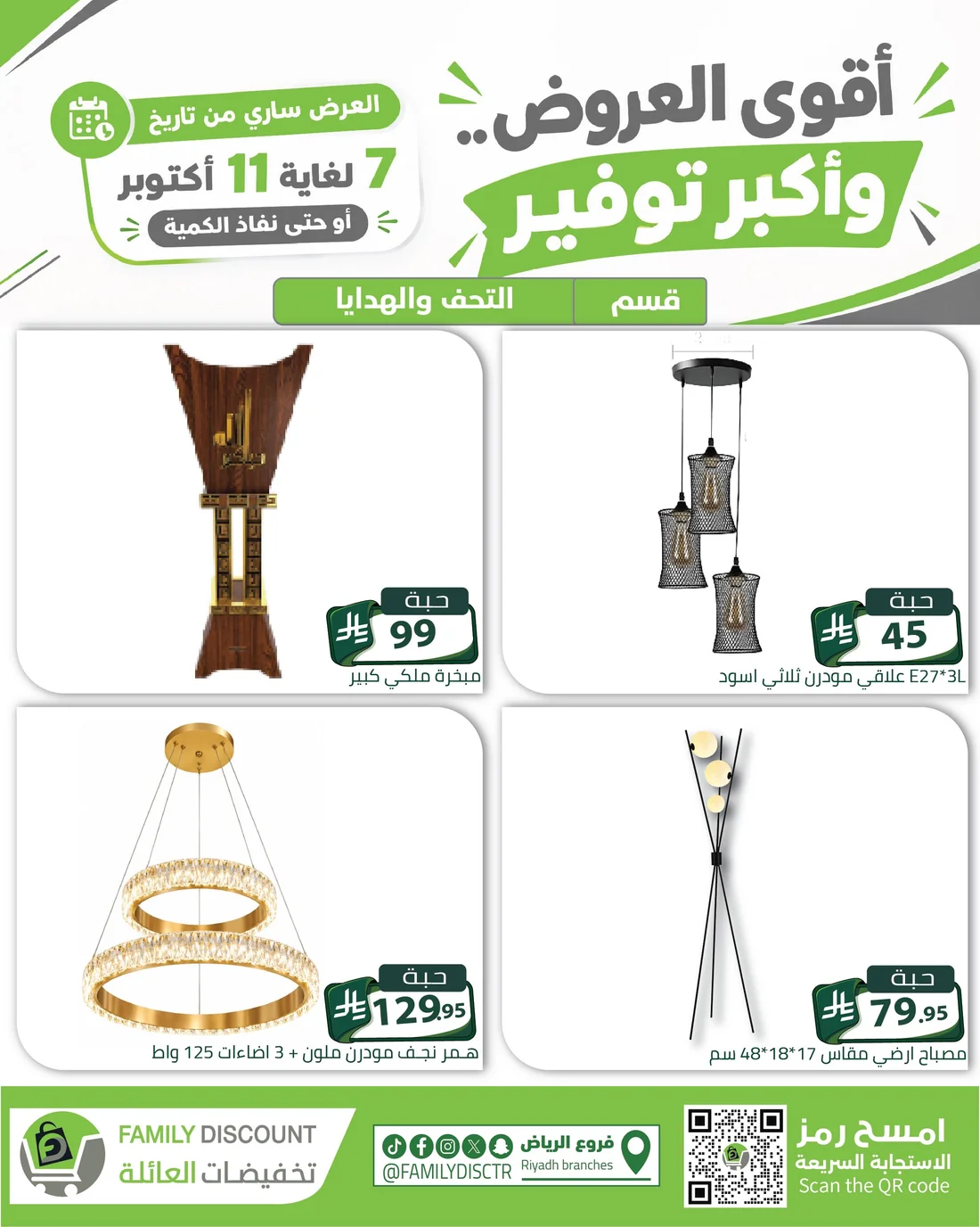 Strongest Offers | Family Discount Riyadh Deals page 91