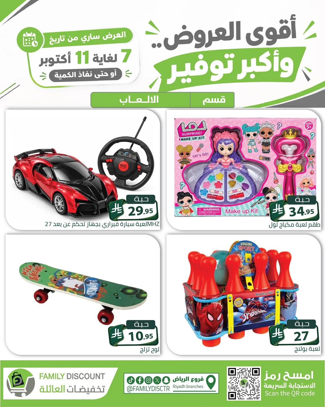 Strongest Offers | Family Discount Riyadh Deals page 73