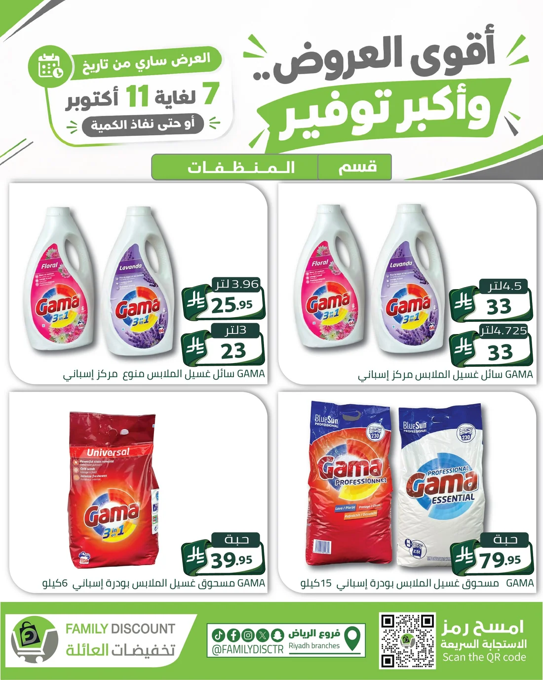 Strongest Offers | Family Discount Riyadh Deals page 12