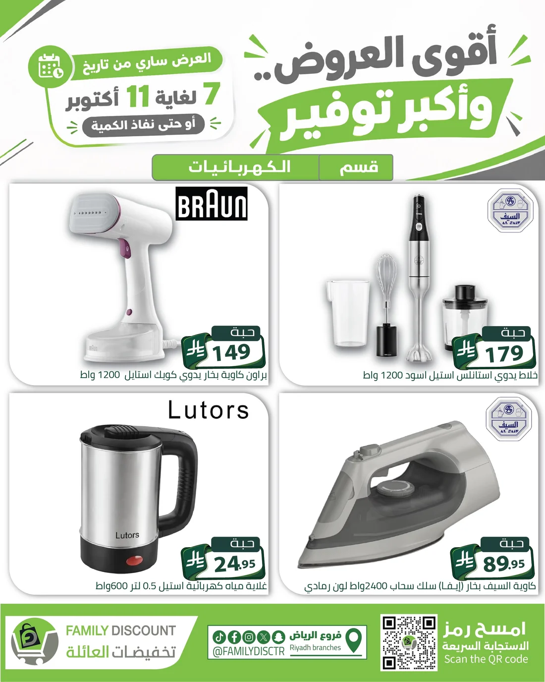 Strongest Offers | Family Discount Riyadh Deals page 113