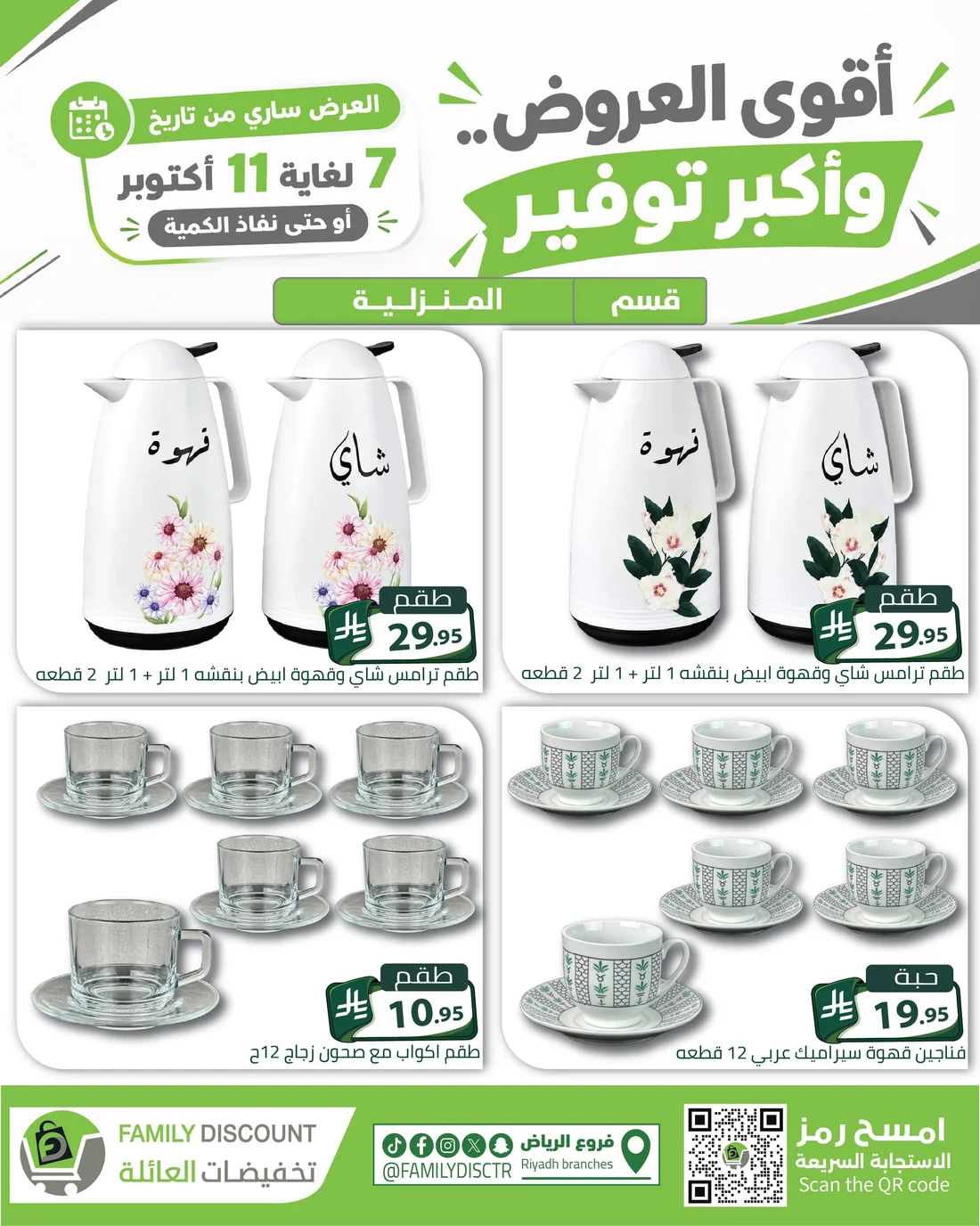 Strongest Offers | Family Discount Riyadh Deals page 123