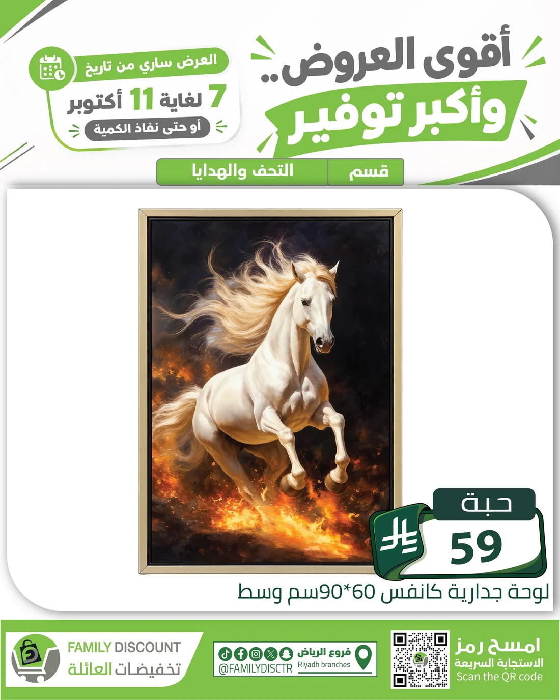 Strongest Offers | Family Discount Riyadh Deals page 87