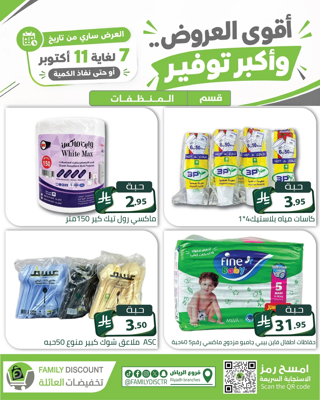 Strongest Offers | Family Discount Riyadh Deals page 46