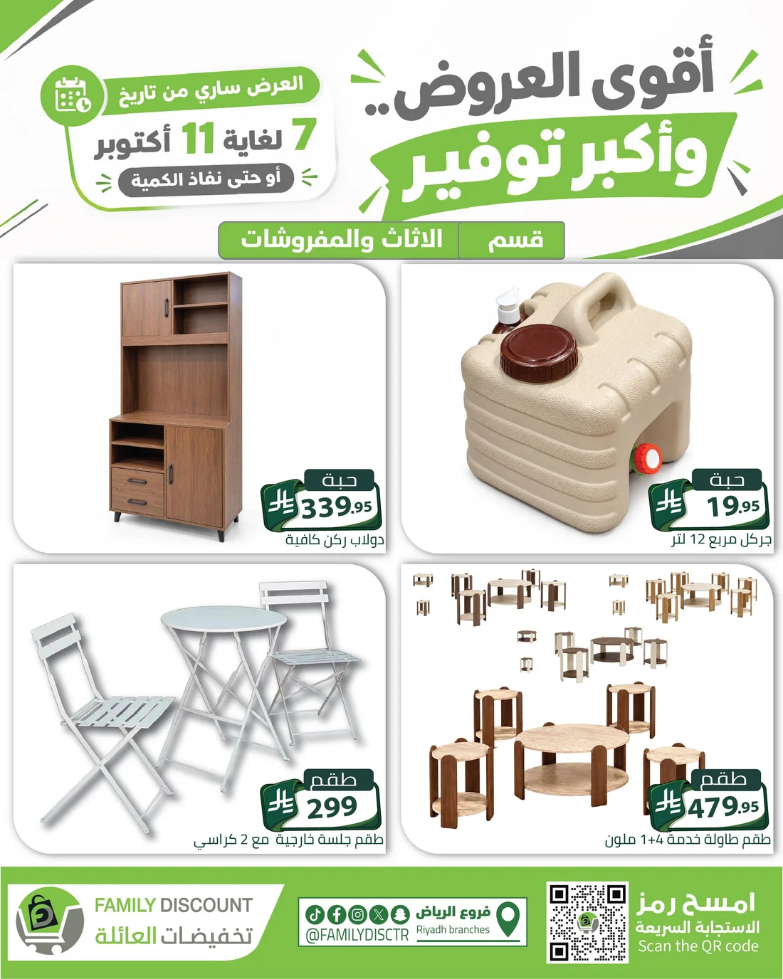Strongest Offers | Family Discount Riyadh Deals page 97