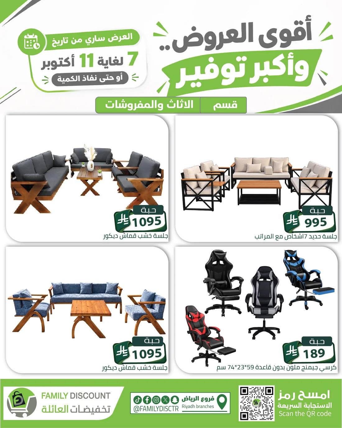 Strongest Offers | Family Discount Riyadh Deals page 99
