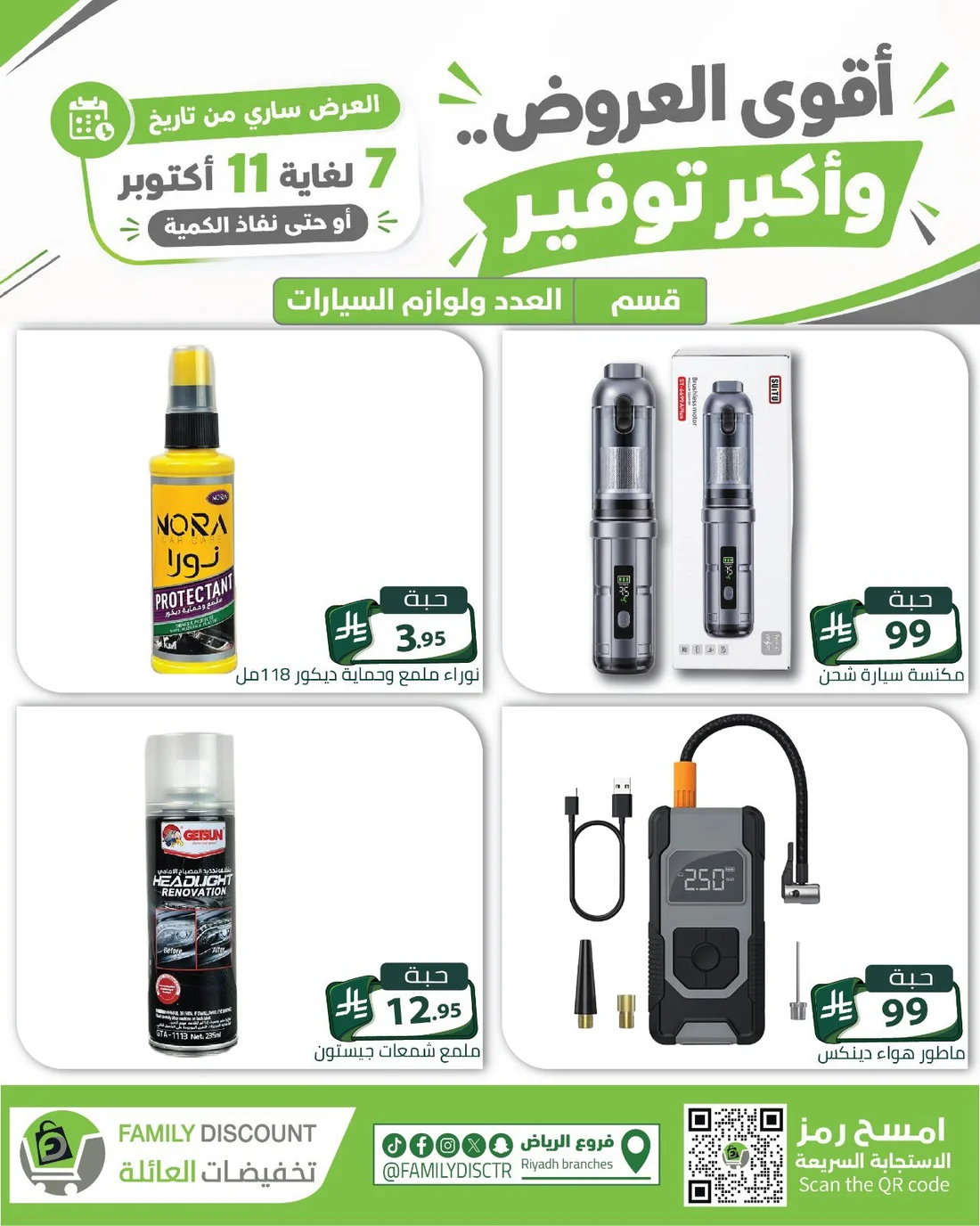 Strongest Offers | Family Discount Riyadh Deals page 6