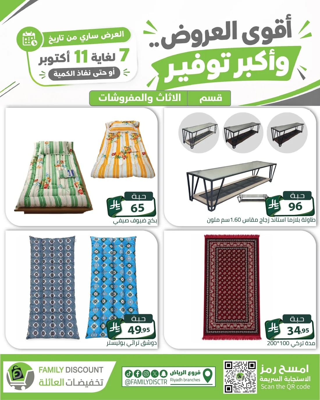 Strongest Offers | Family Discount Riyadh Deals page 103