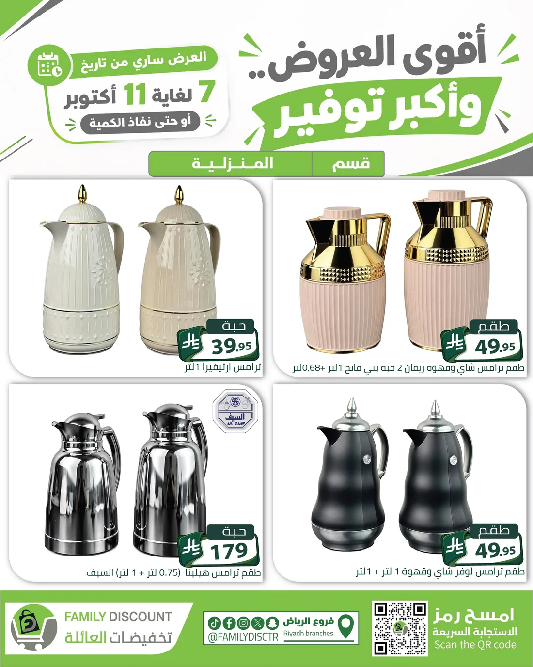 Strongest Offers | Family Discount Riyadh Deals page 132
