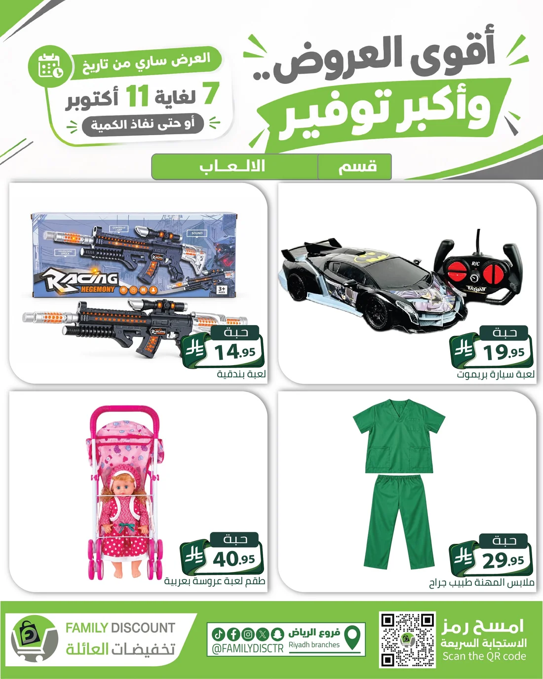Strongest Offers | Family Discount Riyadh Deals page 68