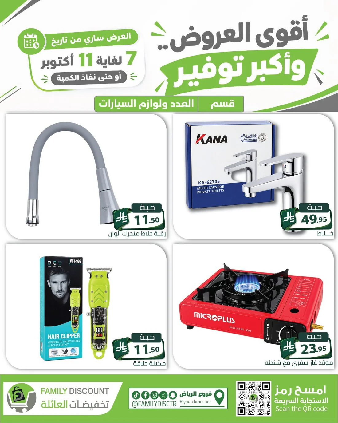 Strongest Offers | Family Discount Riyadh Deals page 3