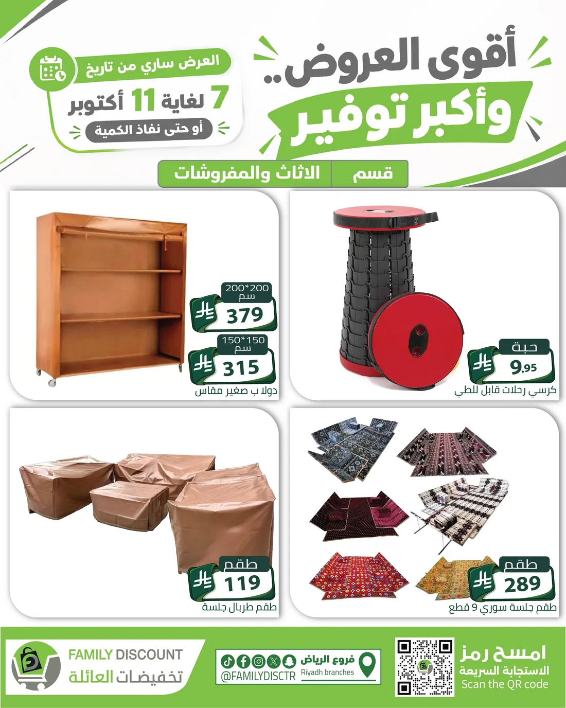 Strongest Offers | Family Discount Riyadh Deals page 98