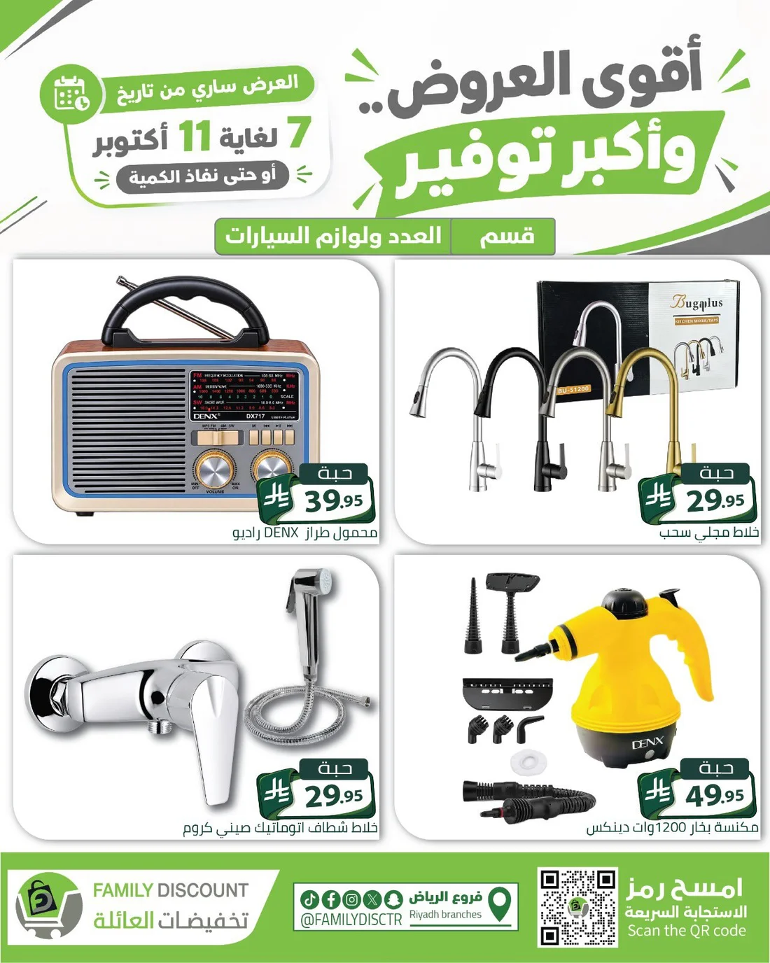 Strongest Offers | Family Discount Riyadh Deals page 148