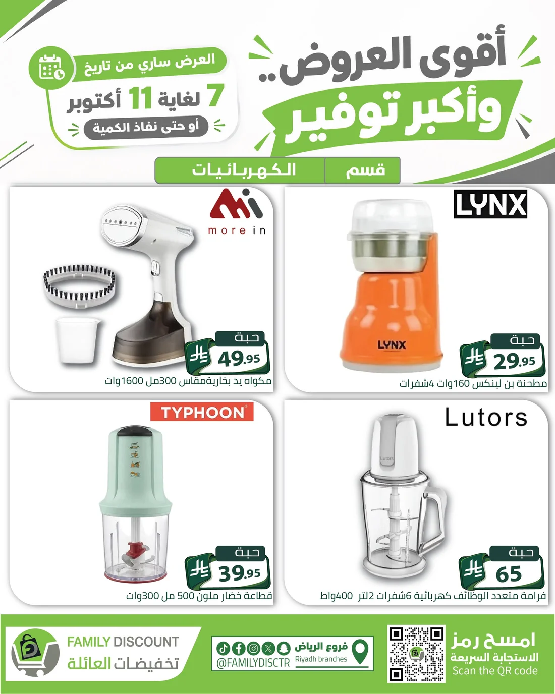 Strongest Offers | Family Discount Riyadh Deals page 114