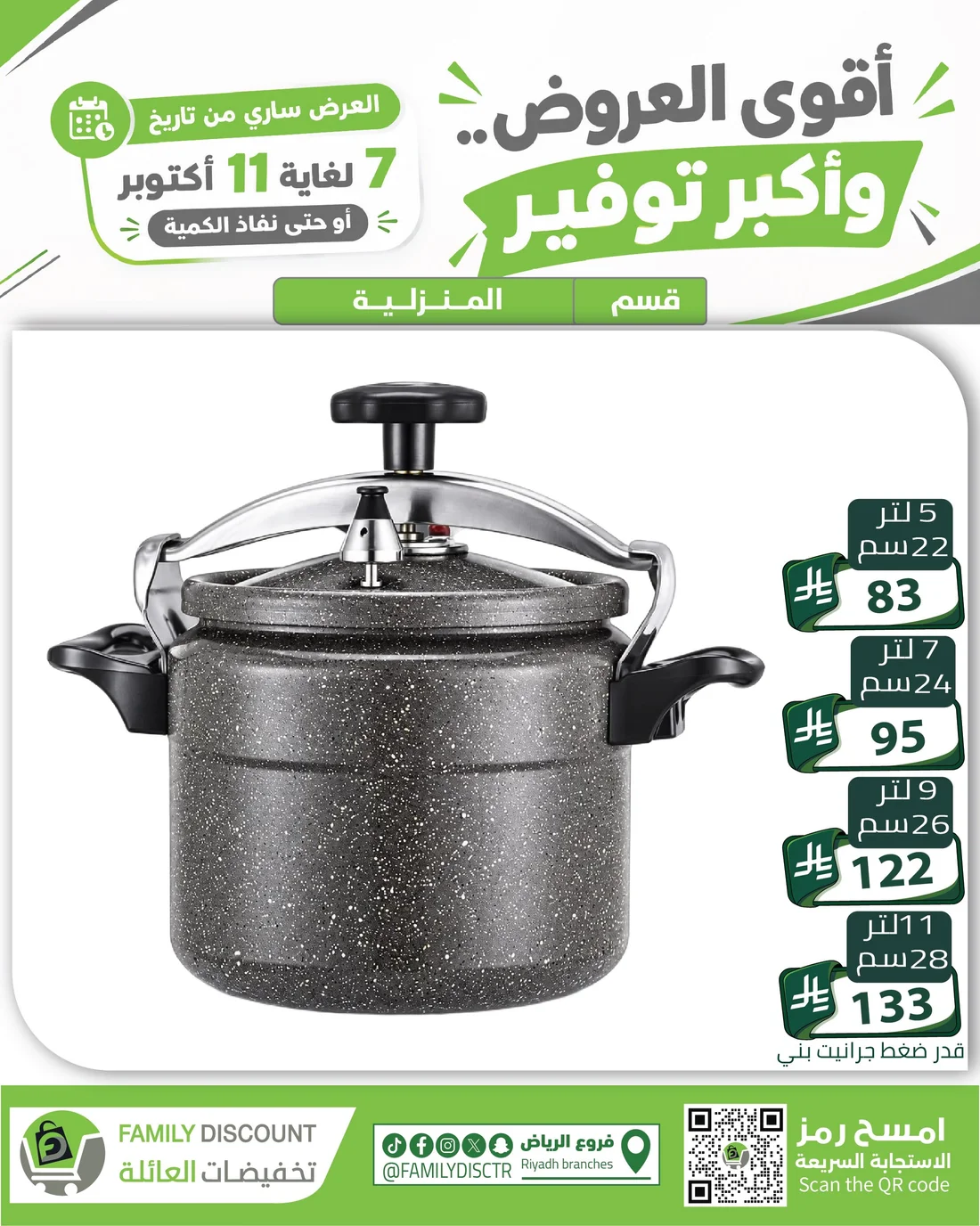 Strongest Offers | Family Discount Riyadh Deals page 131