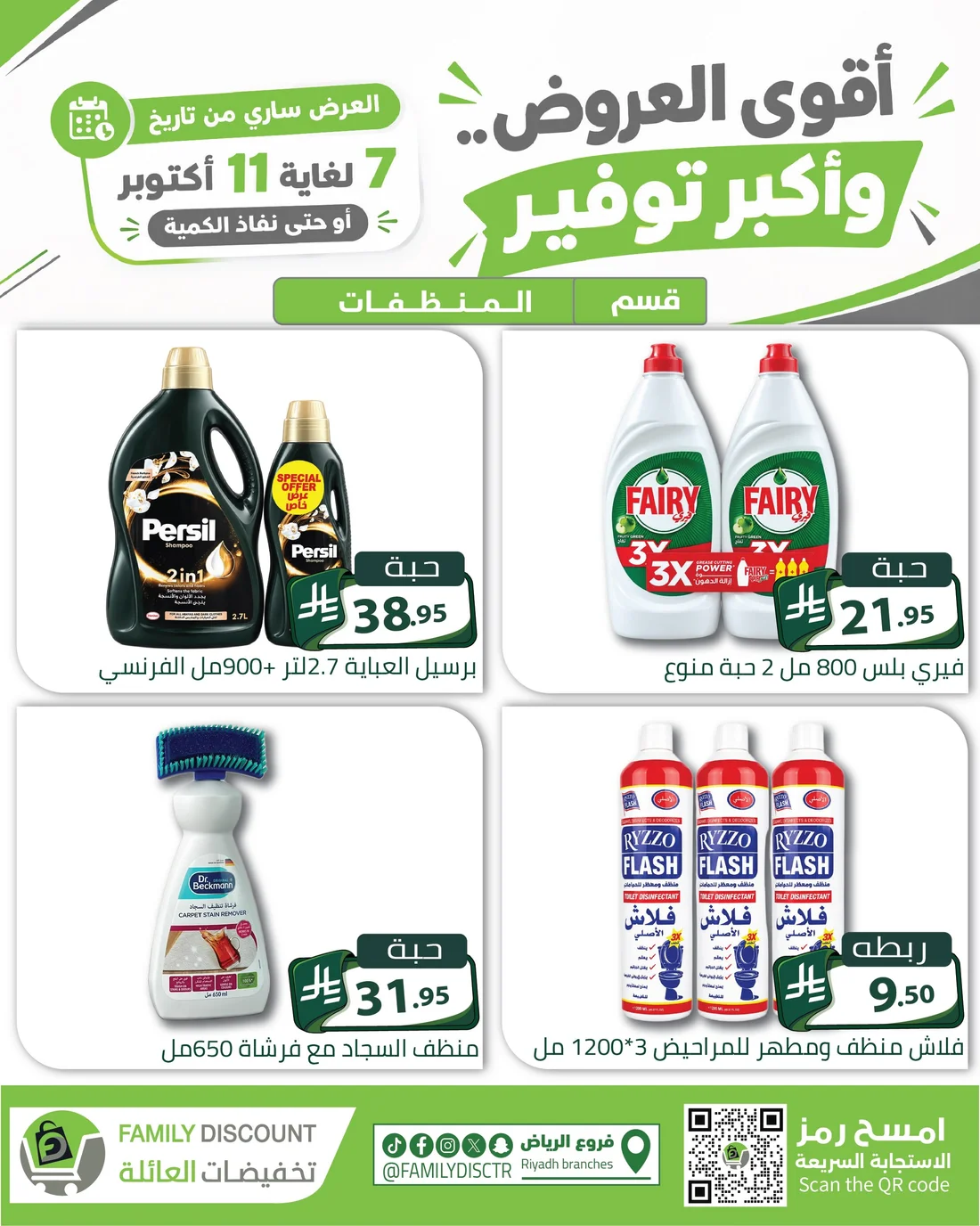 Strongest Offers | Family Discount Riyadh Deals page 20