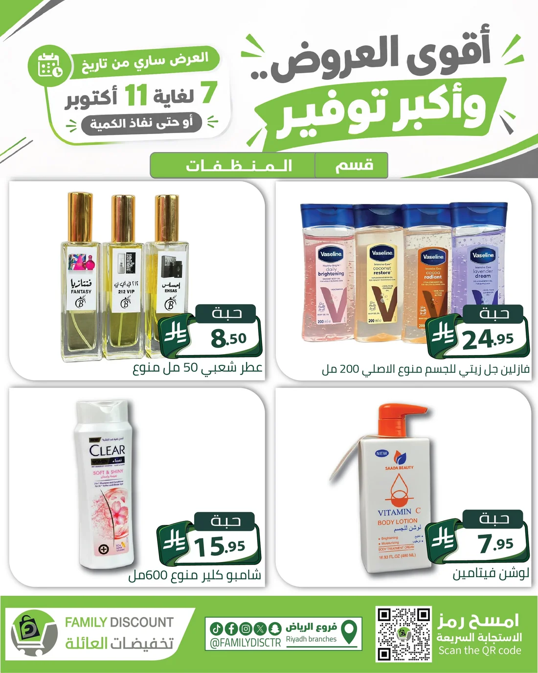 Strongest Offers | Family Discount Riyadh Deals page 25
