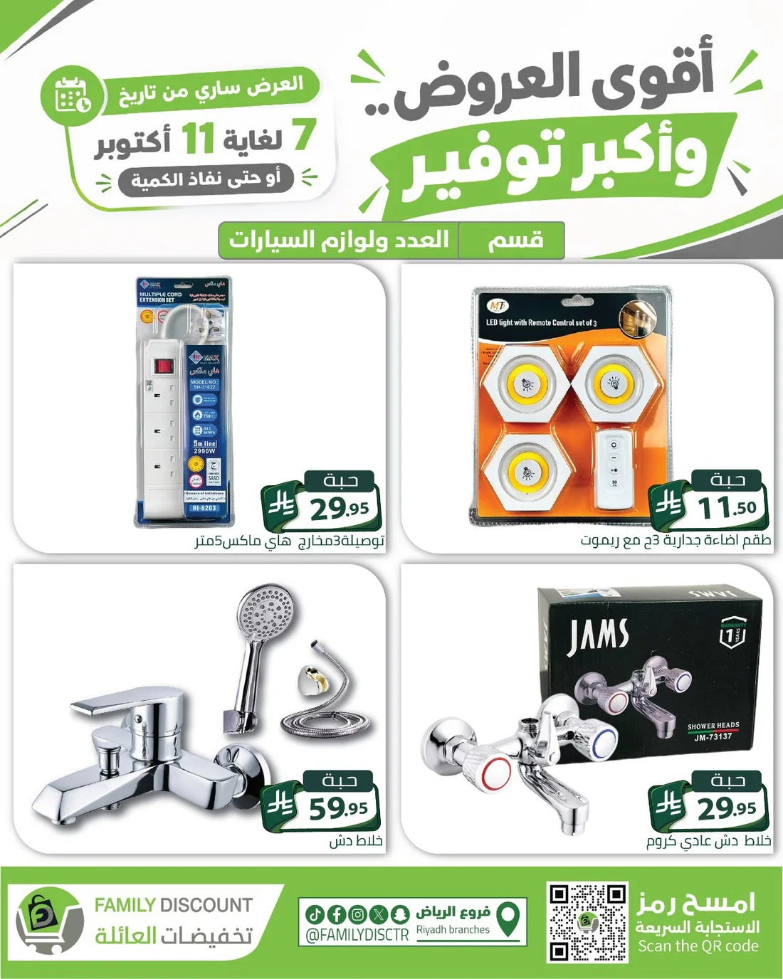 Strongest Offers | Family Discount Riyadh Deals page 2