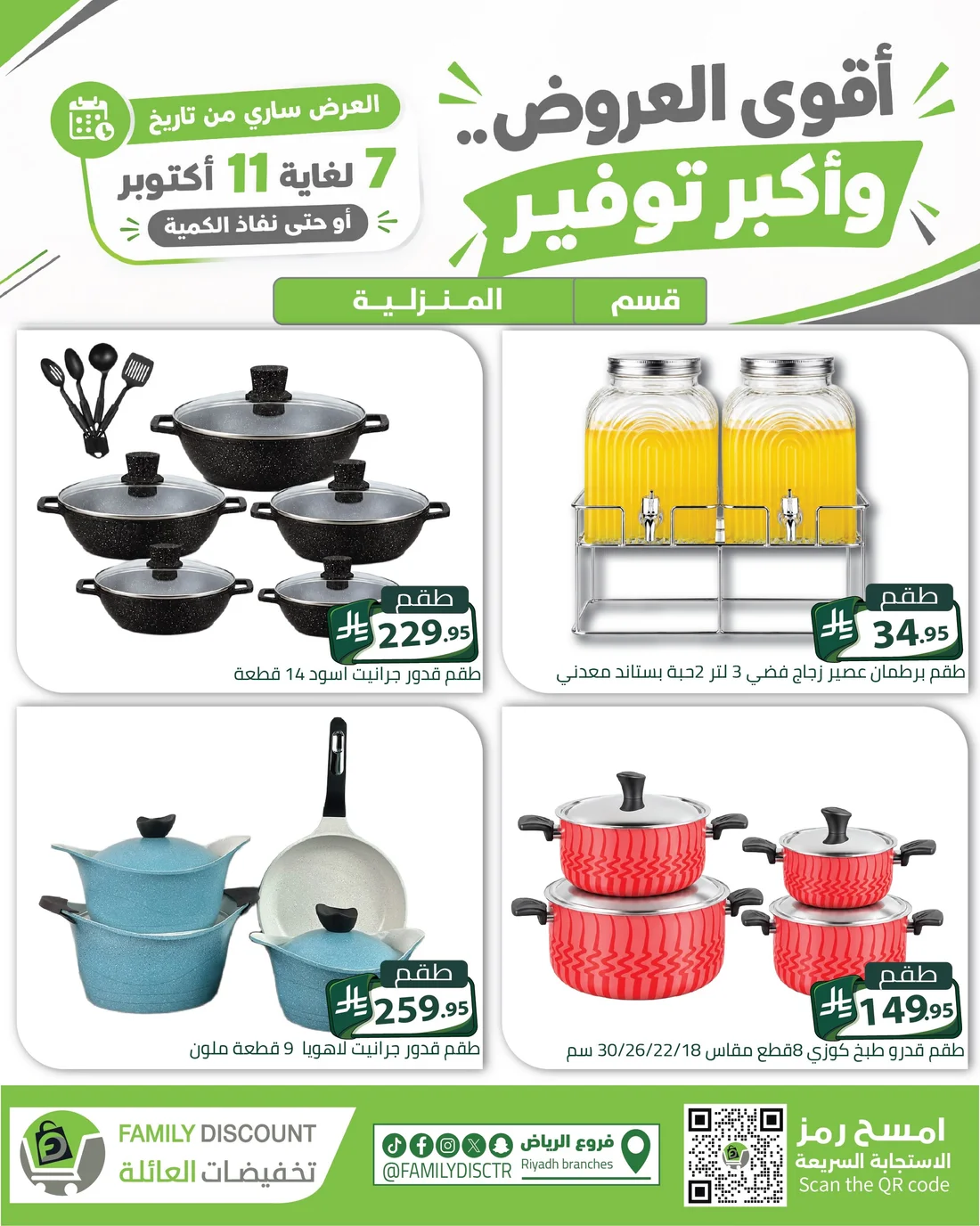 Strongest Offers | Family Discount Riyadh Deals page 135