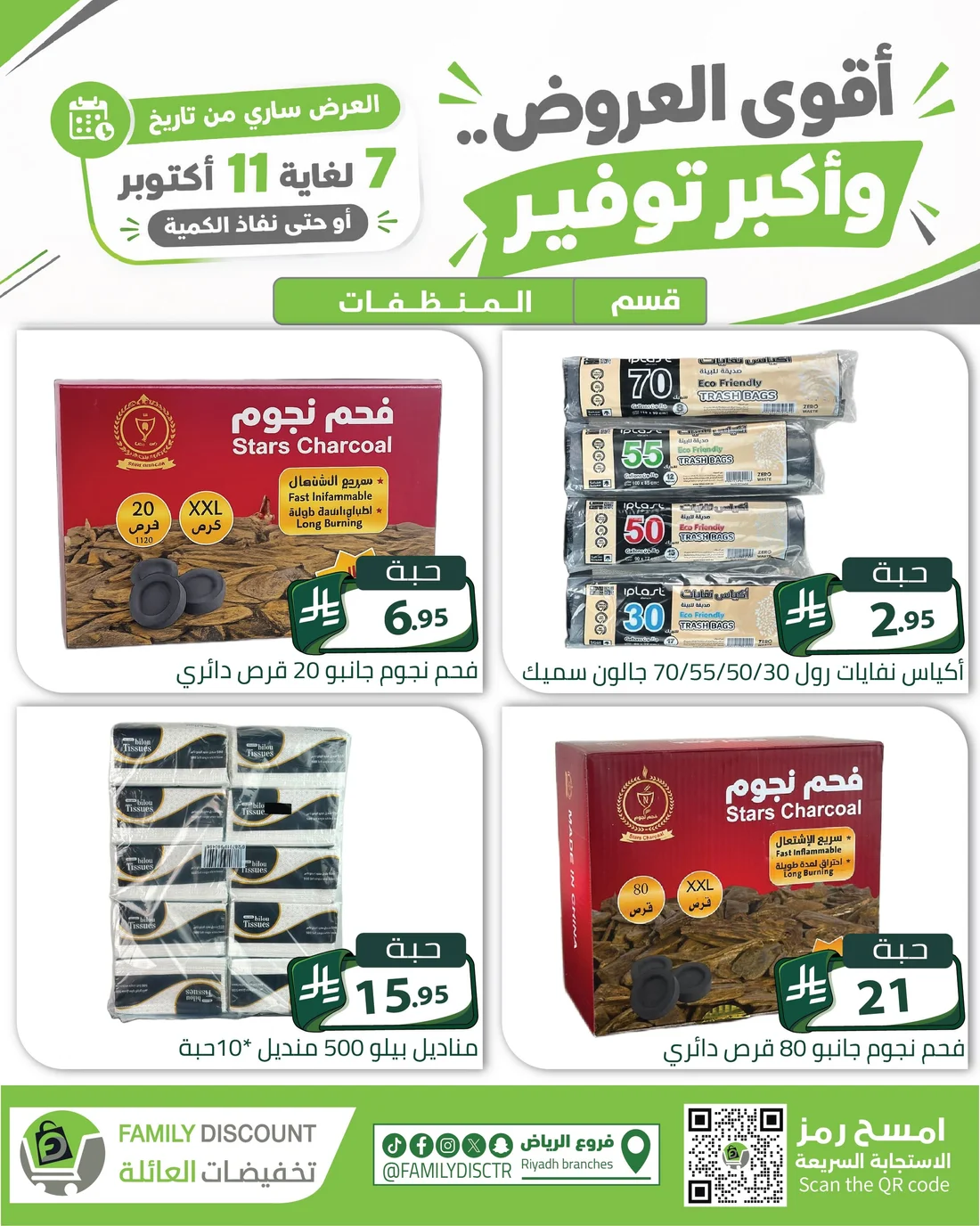 Strongest Offers | Family Discount Riyadh Deals page 33