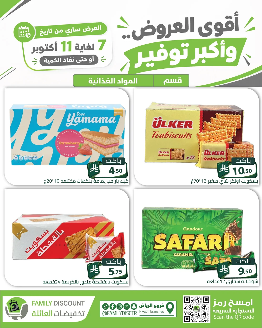 Strongest Offers | Family Discount Riyadh Deals page 53