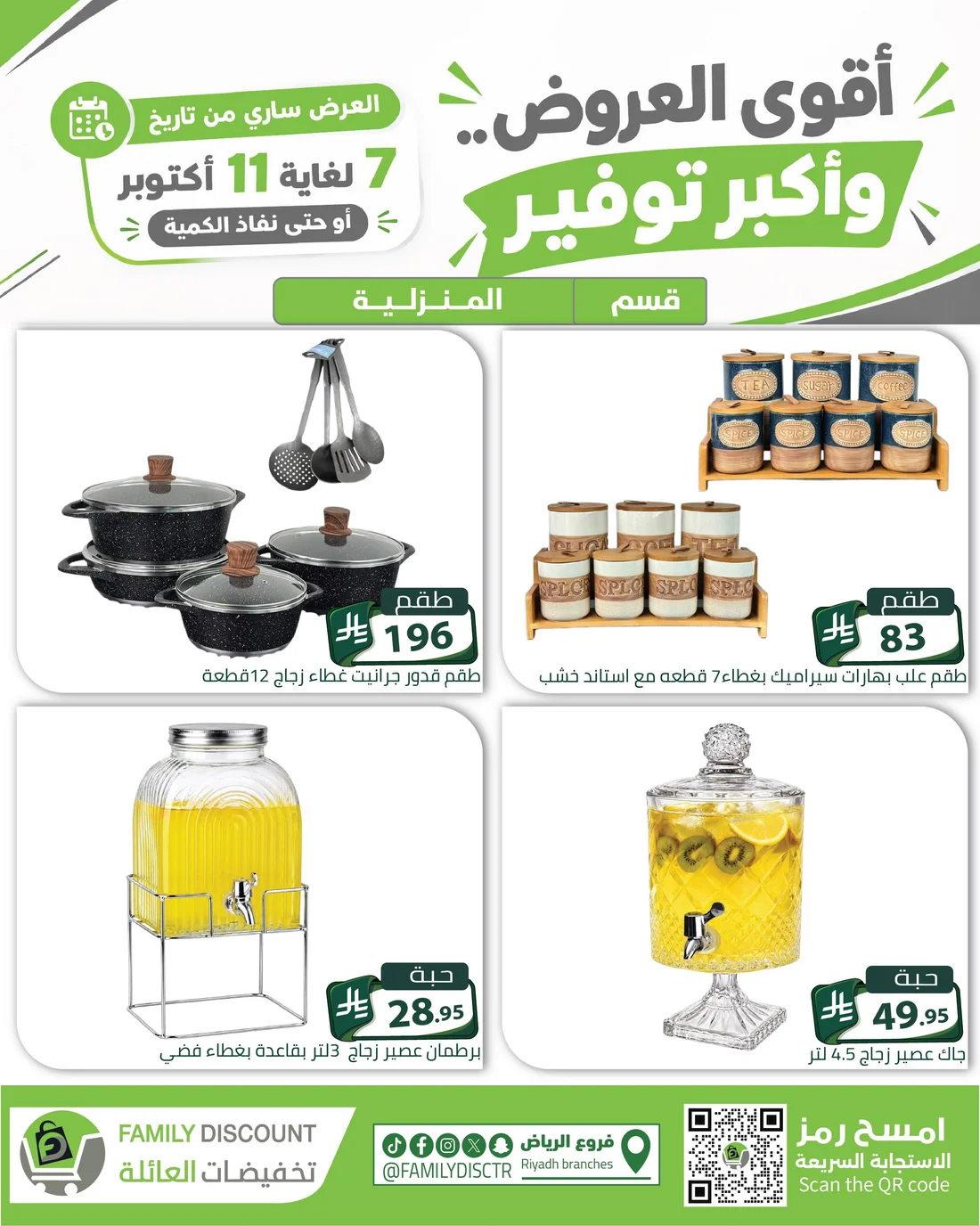 Strongest Offers | Family Discount Riyadh Deals page 139