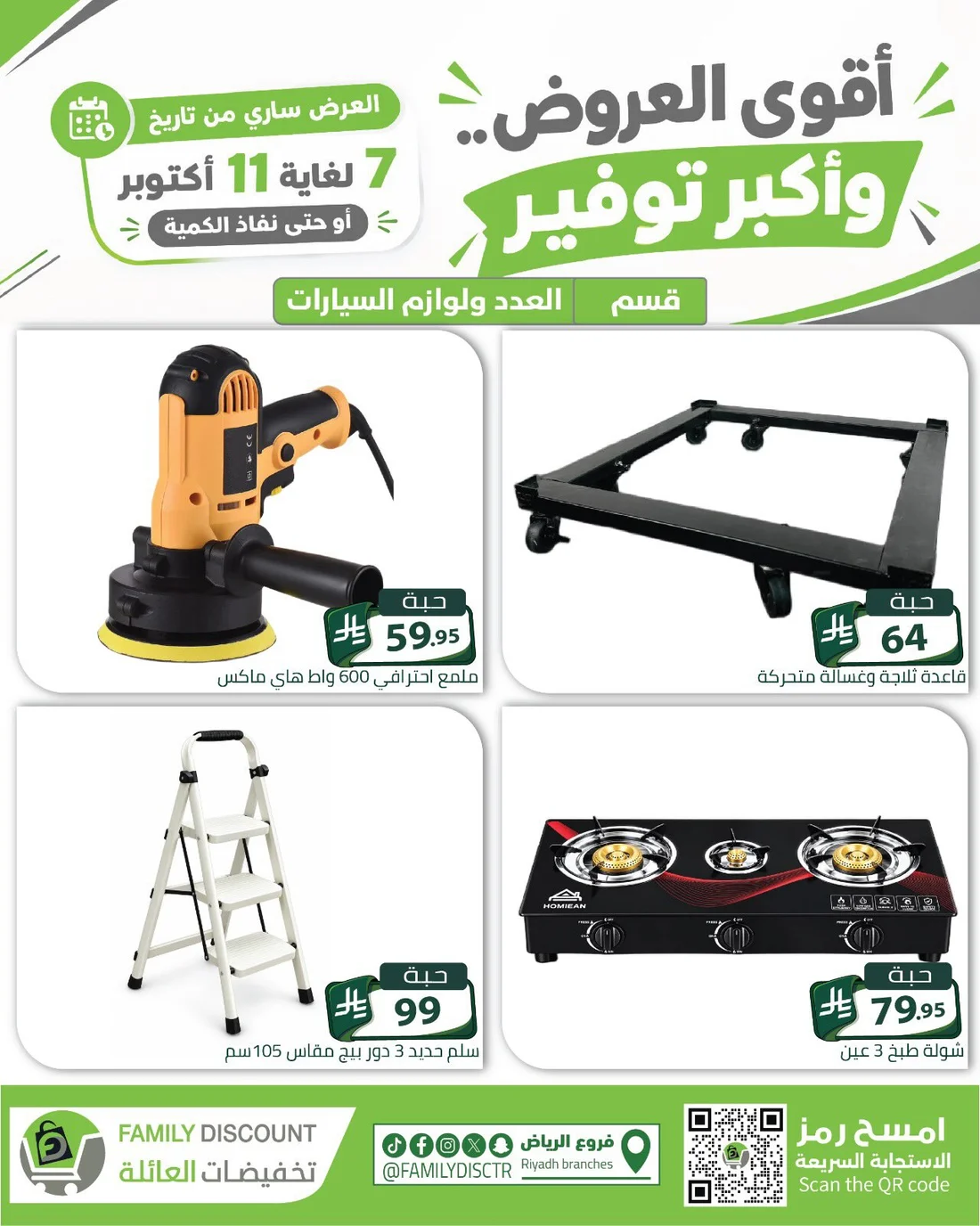 Strongest Offers | Family Discount Riyadh Deals page 146