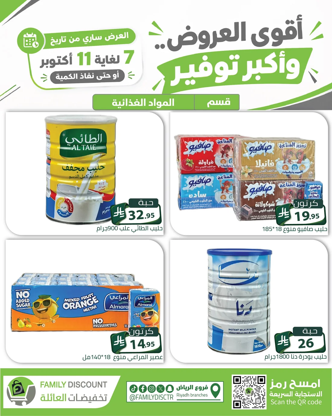Strongest Offers | Family Discount Riyadh Deals page 65
