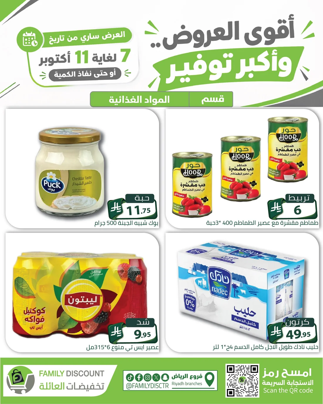 Strongest Offers | Family Discount Riyadh Deals page 66