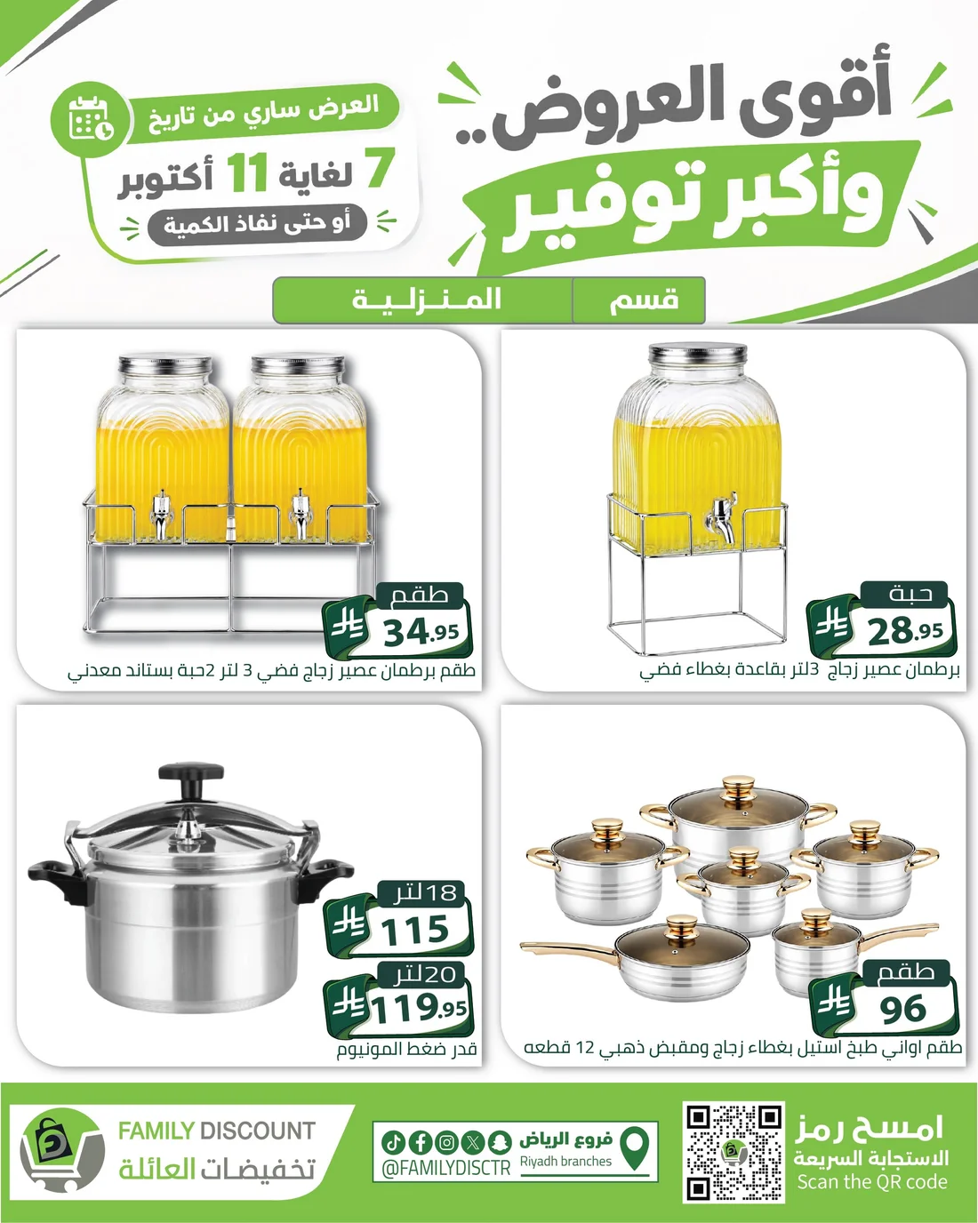 Strongest Offers | Family Discount Riyadh Deals page 134