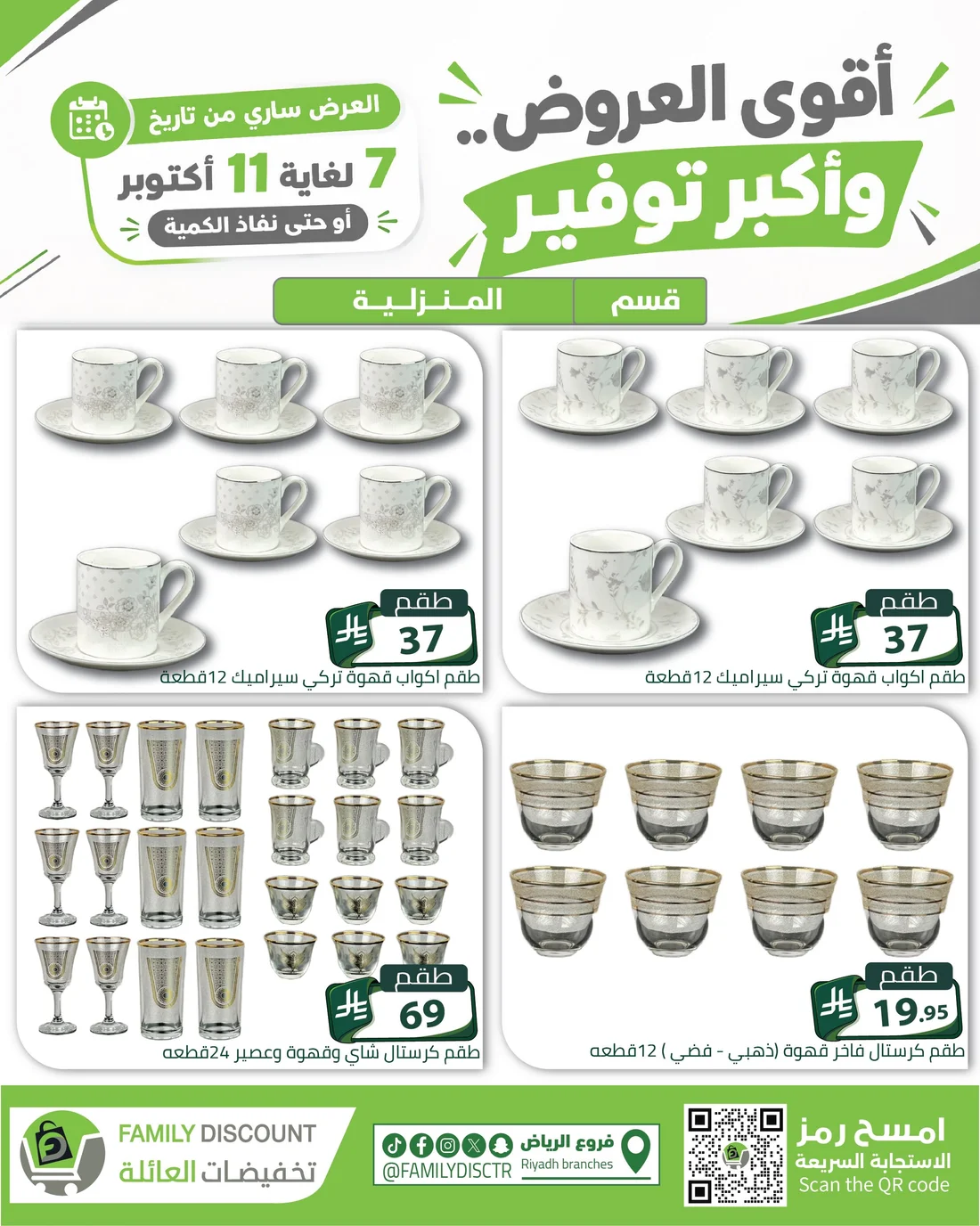 Strongest Offers | Family Discount Riyadh Deals page 119