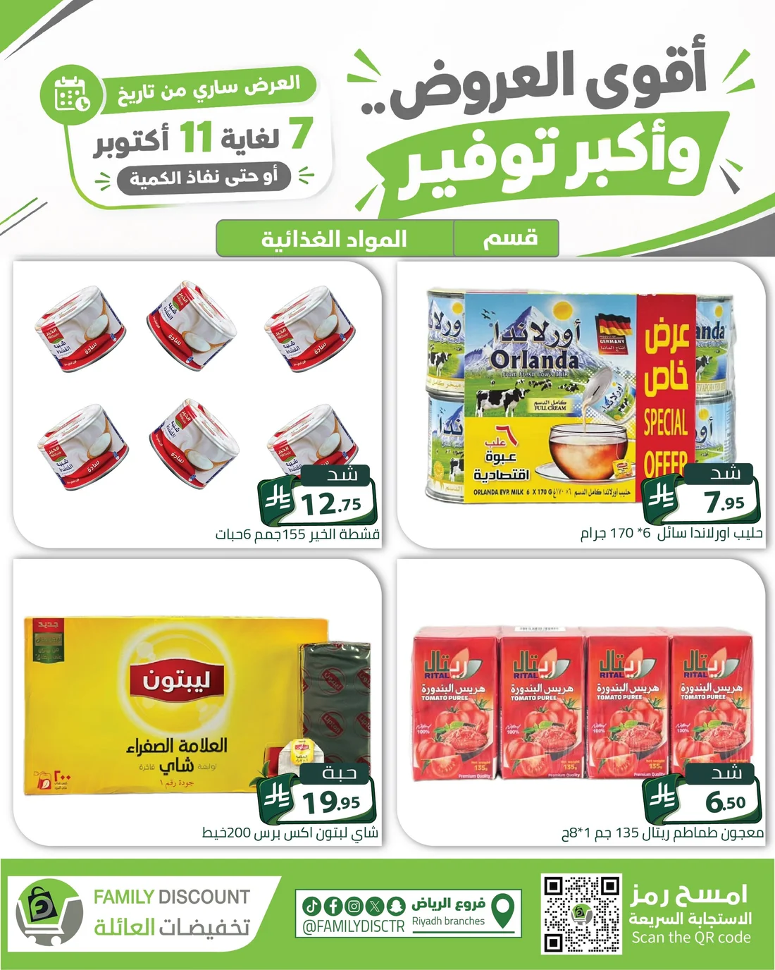 Strongest Offers | Family Discount Riyadh Deals page 58