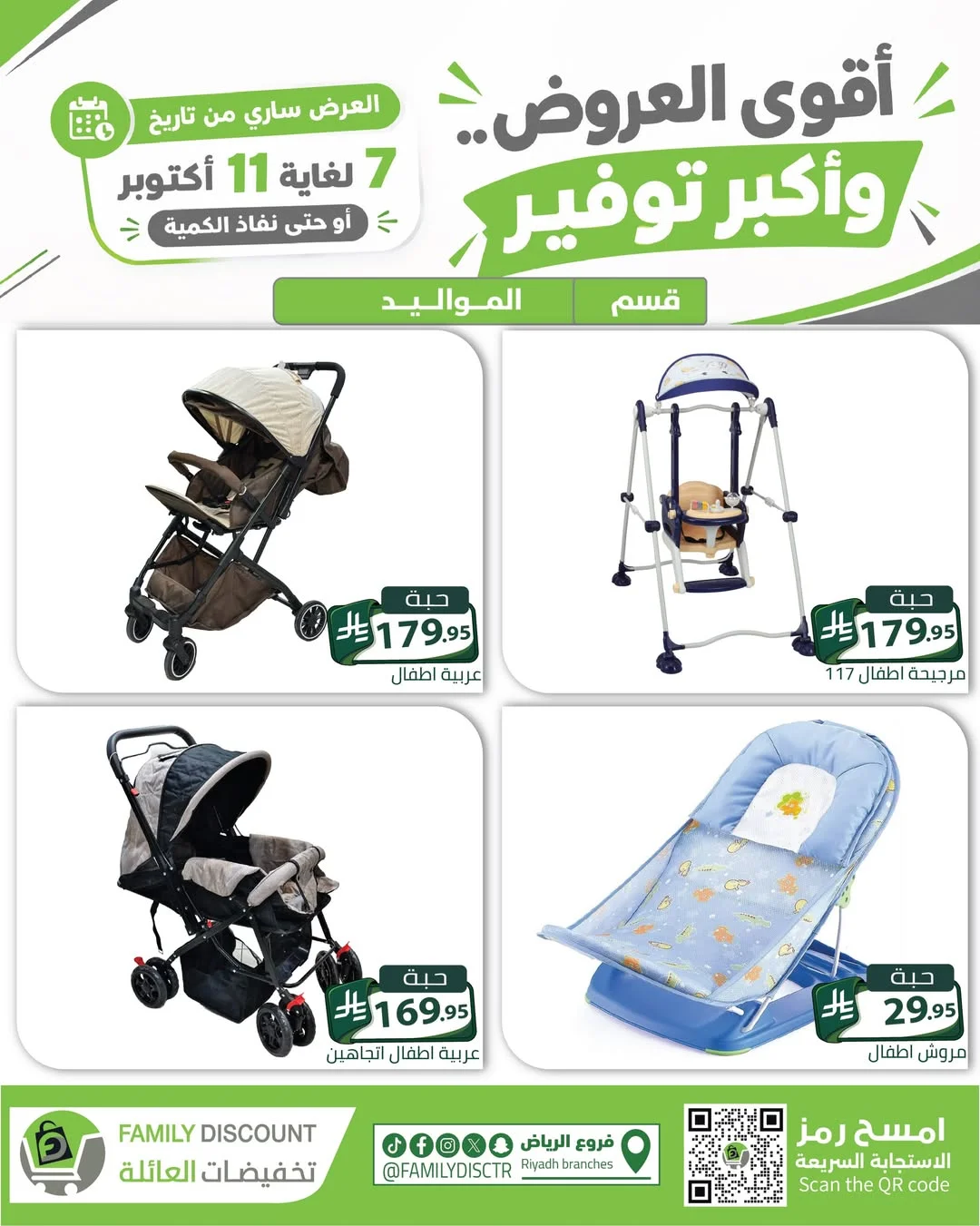 Strongest Offers | Family Discount Riyadh Deals page 48