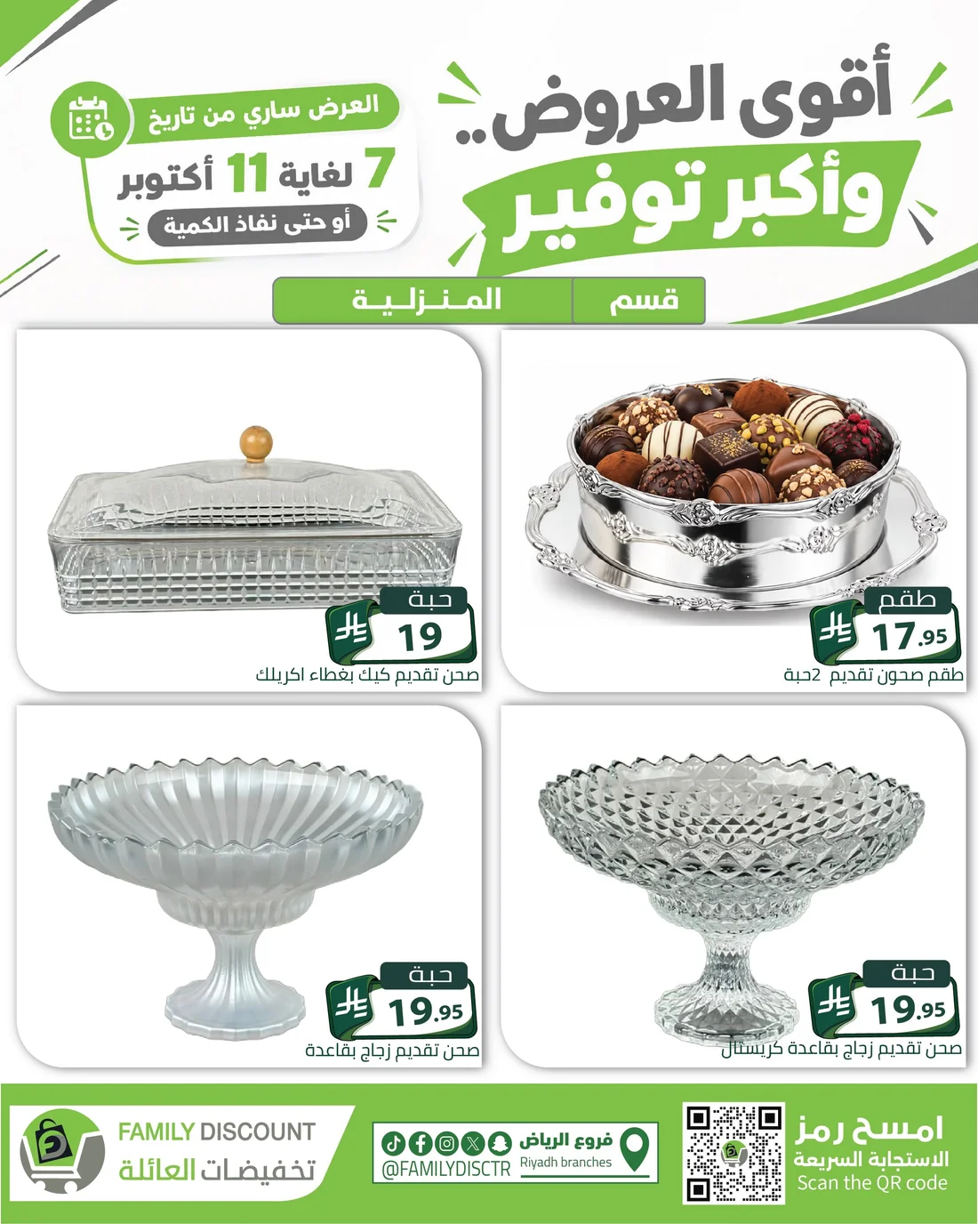 Strongest Offers | Family Discount Riyadh Deals page 128