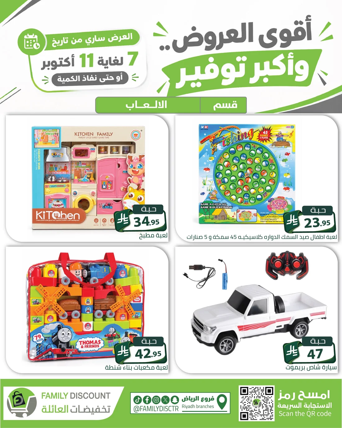 Strongest Offers | Family Discount Riyadh Deals page 76