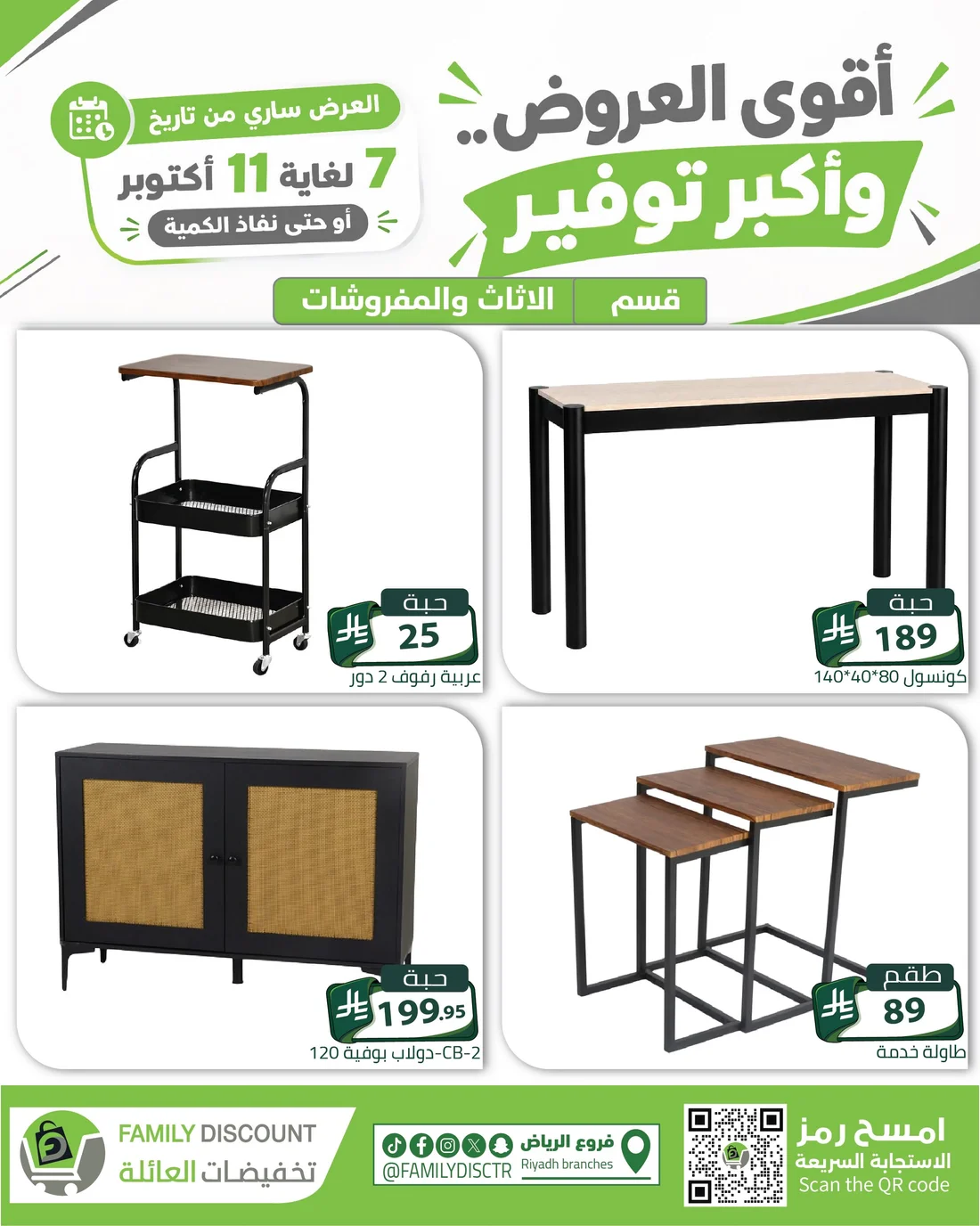 Strongest Offers | Family Discount Riyadh Deals page 102
