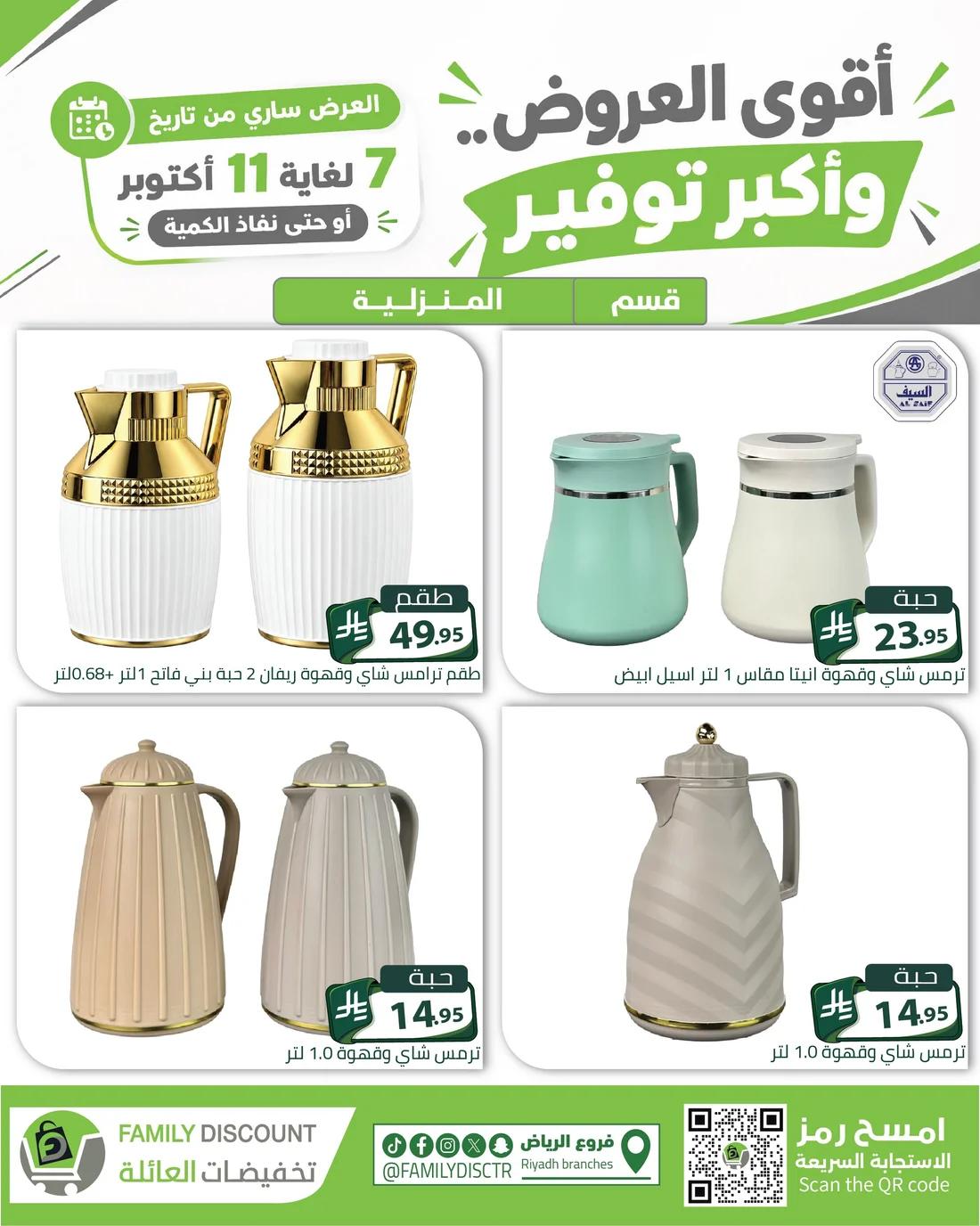 Strongest Offers | Family Discount Riyadh Deals page 144
