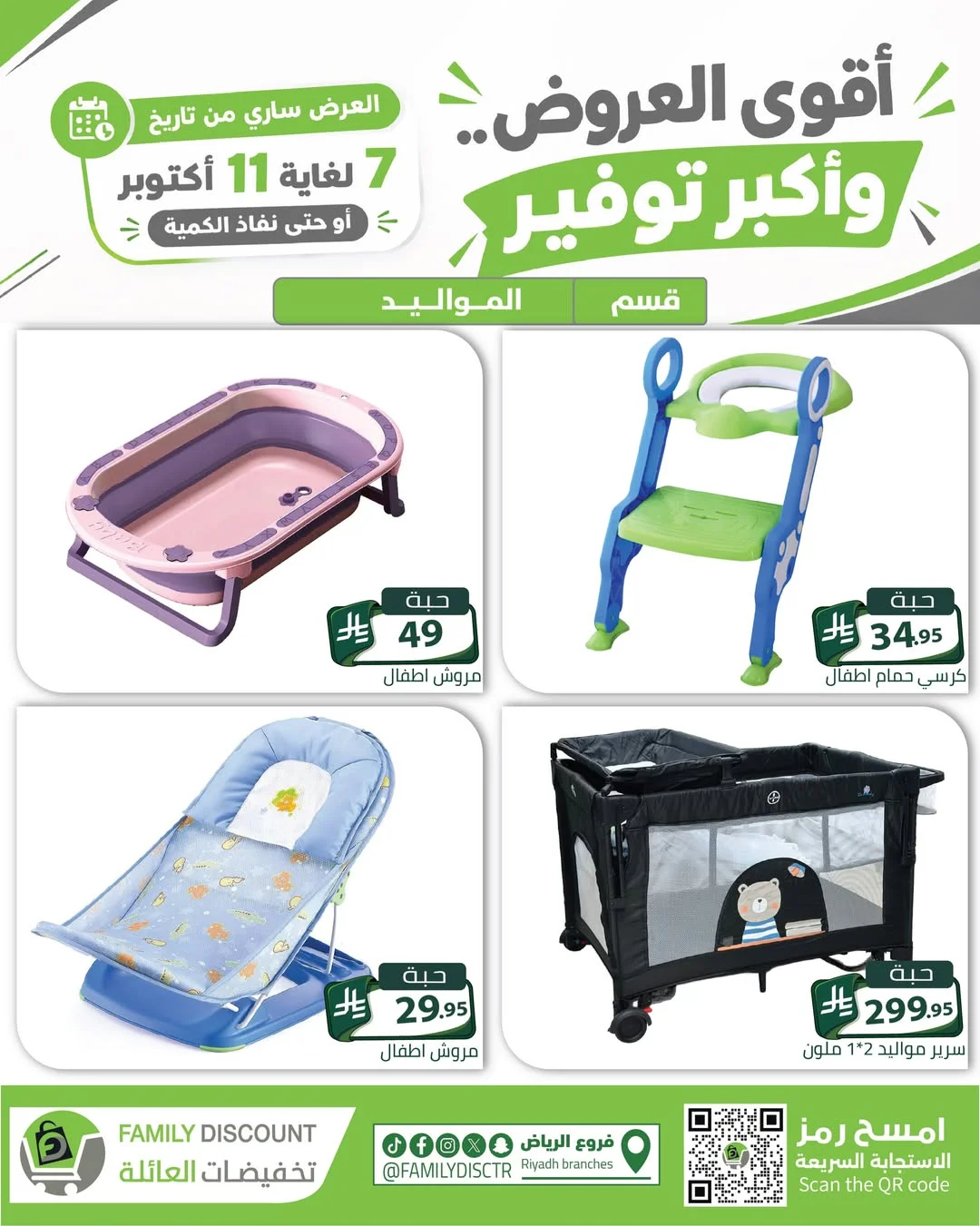 Strongest Offers | Family Discount Riyadh Deals page 49