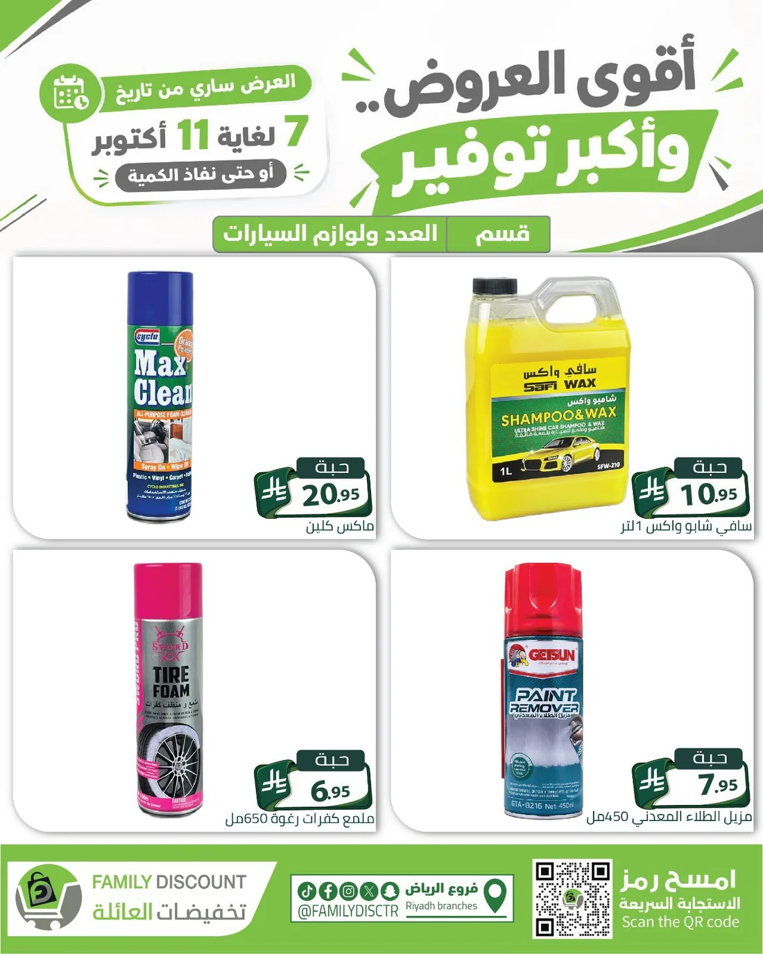 Strongest Offers | Family Discount Riyadh Deals page 7
